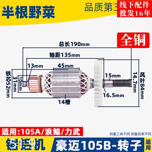 适用豪迈105B力武浪鲸105A锯铝机255皮带式10寸切割机转子702配件