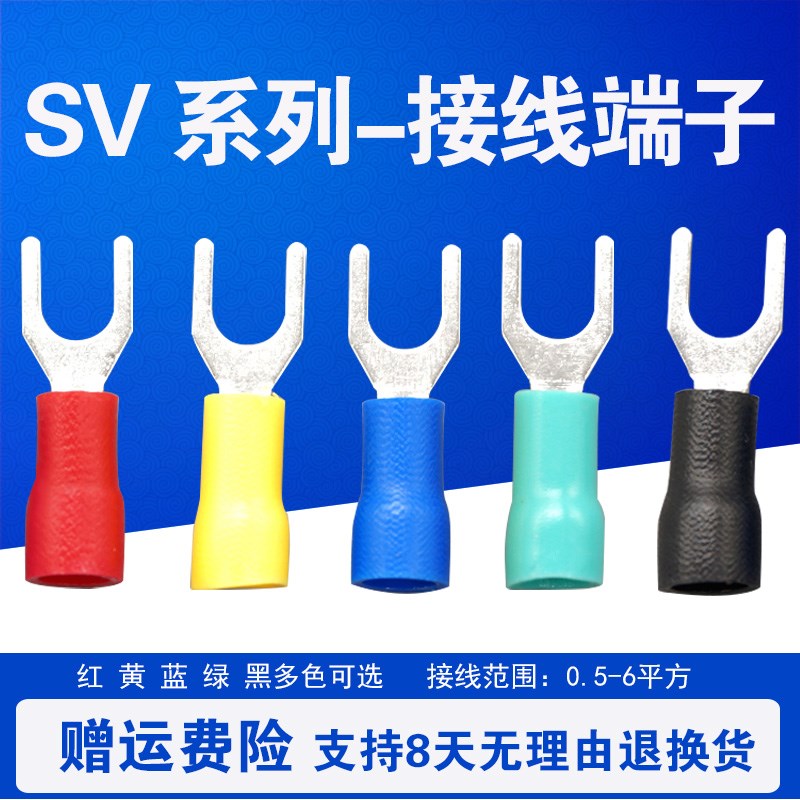 500只 冷压端子叉形预绝缘端头SV3.5-6叉型Y型U型接线端子铜鼻子