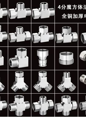 4分全铜三通角阀一进二出四分一内牙两外牙转接分水器分水阀接头