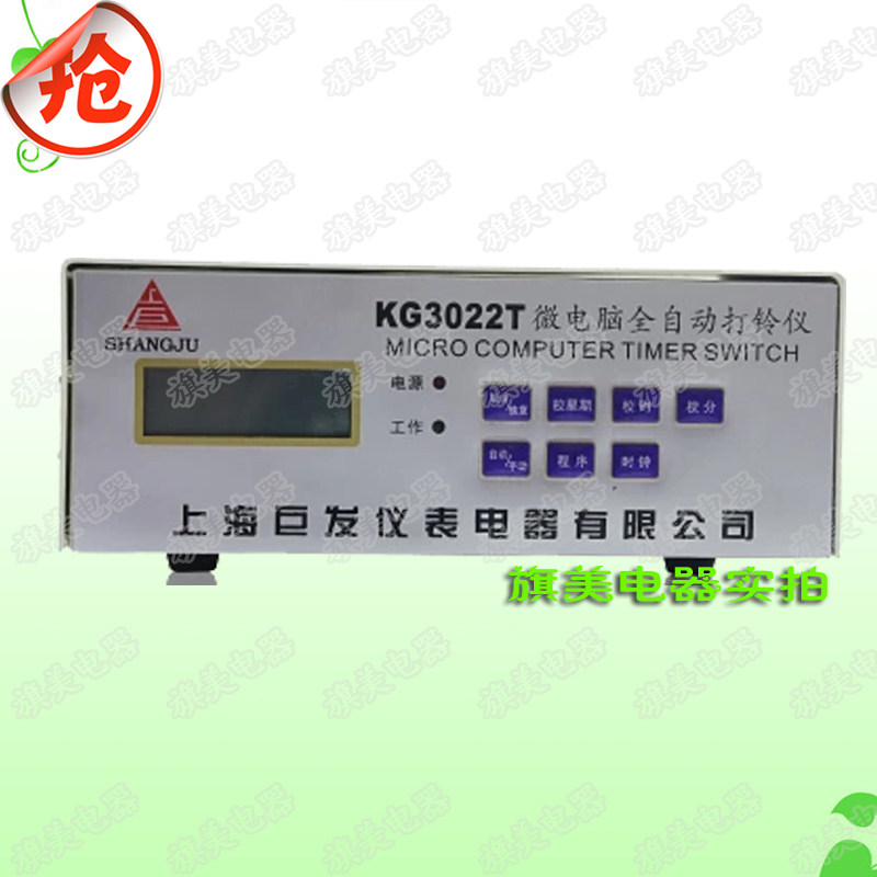 巨发KG3022T微电脑全自动打铃仪打铃器学校上下课工厂上下班专用
