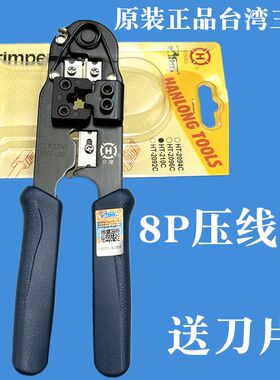 正品台湾三堡网线钳 JR45水晶头单用8P网线压接钳HT-210C