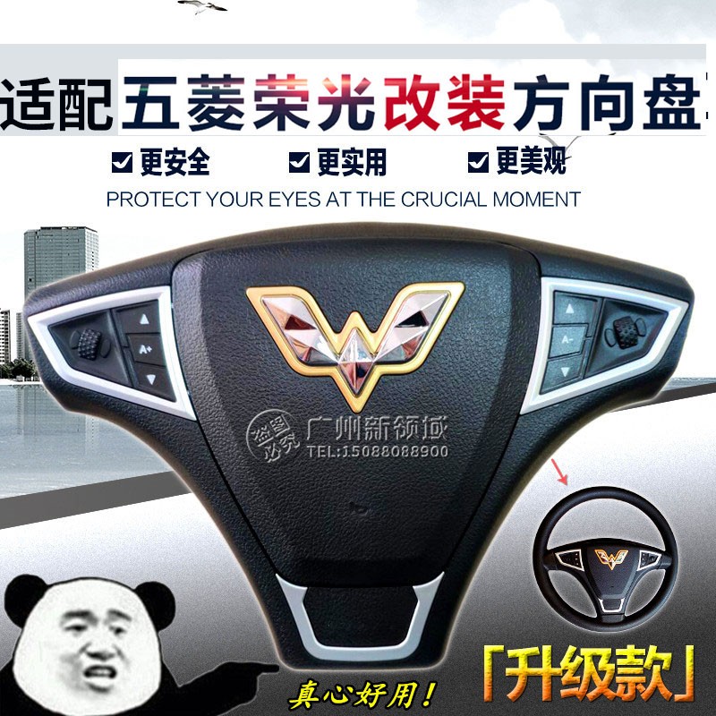 五菱荣光方向盘盖荣光小卡改装方向盘喇叭盖喇叭按键按钮鸣笛按键