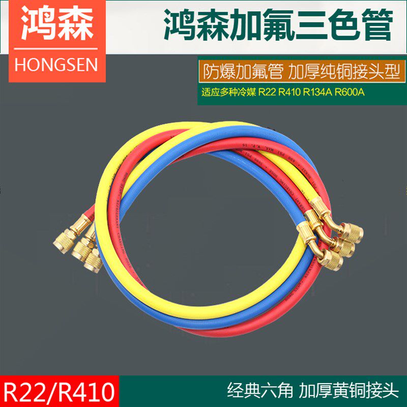 空调冷煤管R22加液管鸿森充氟管R410氟利昂冷媒管 汽车空调加氟管