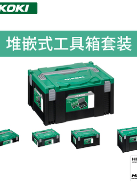 日立五金组合工具箱堆嵌式多功能手提塑料箱木工汽修便携零件收纳