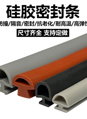 T型蘑菇头密封条耐高温烤箱烘箱烤炉门缝用硅胶条红色异形硅胶条