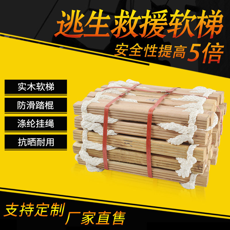 绳梯软梯消防梯家用软梯逃生绳梯消防逃生绳梯户外训练攀爬软绳梯
