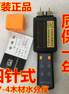 上海求精MY-4木材测湿仪含水率测定仪 水分计 木头木板湿度测试仪