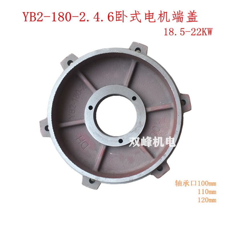 YB/YB2-180-2.4.6防爆电机端盖卧式电动机前后盖平盖18.5-22KW