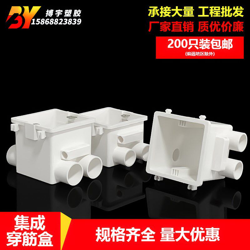 86型集成拼装穿筋盒PVC6公分中穿预埋开关插座底盒带杯梳接线暗盒
