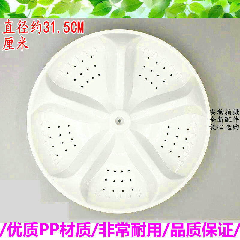 新乐新飞全自动XQB55-6051 XQB60-6056 洗衣机波轮转盘 31.5CM