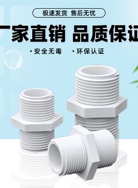 PVC双外牙外螺纹直接直通双外丝直接管件接头4分20 6分25 1寸32mm