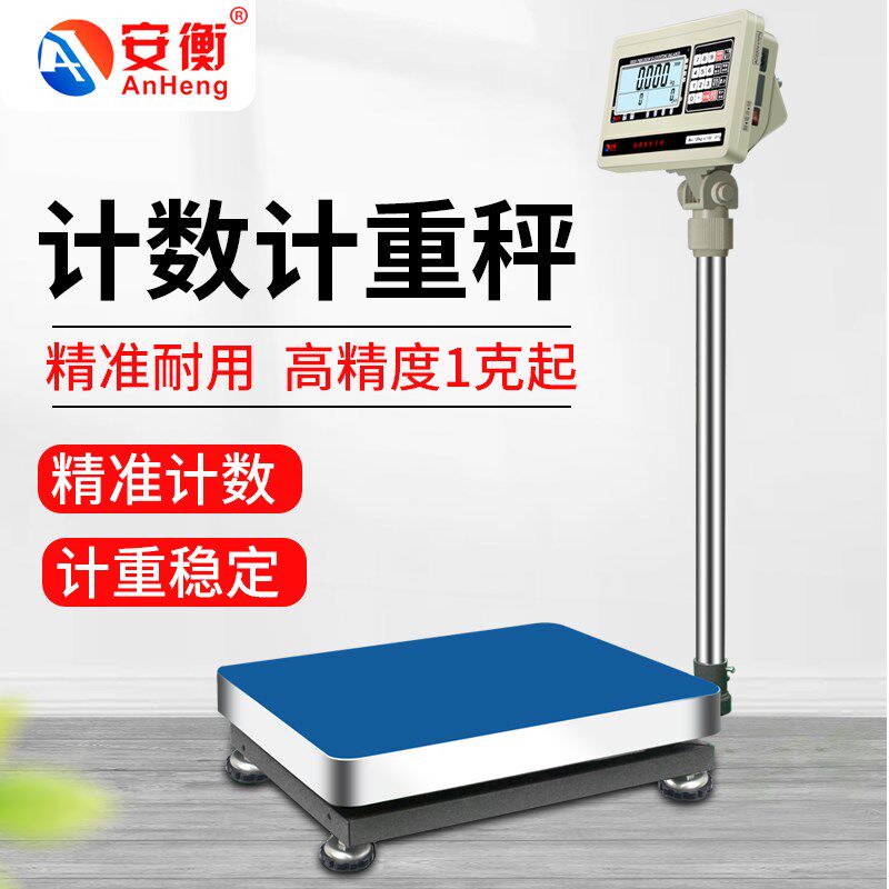 安衡高精度电子称计数量重量上下限报警台秤10/30/60/100kg/0.1g
