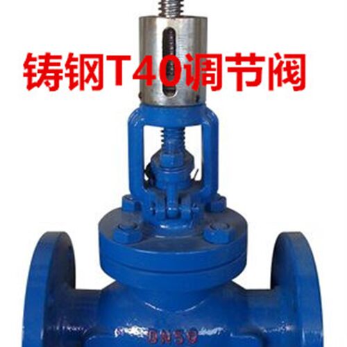 304不锈钢铸钢T40H-16C调节阀手动流量控制阀DN15 20 25 50 65 80