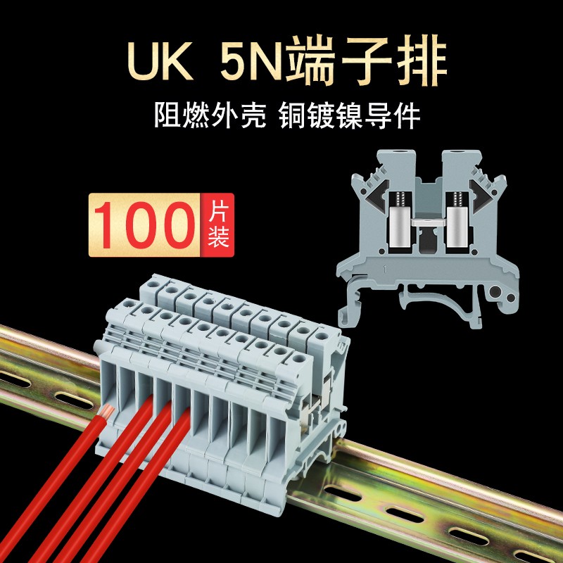 导轨式组合接线端UK5N 4MM 端子排UK-5N加厚铜件 不滑丝