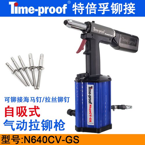 特倍孚N640CV-GS长行程气动铆钉枪 自吸式海马钉拉钉枪 拉丝铆钉