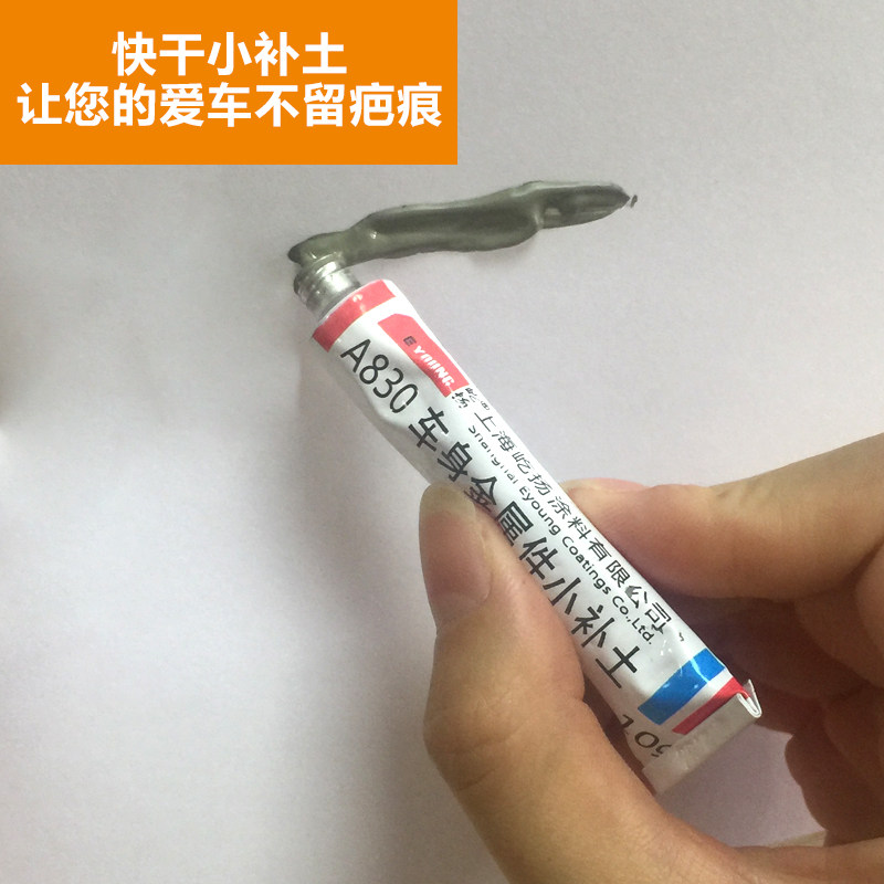 漆面凹痕填充汽车补土修复泥腻子原子灰深度划痕填补漆神器