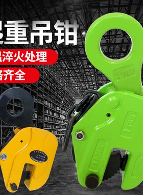 CDH竖吊钢板起重吊钳钢板钩重型铁板夹子钢板夹1吨l吊平单板横吊
