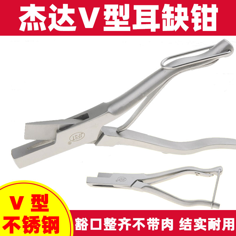 兽用耳缺钳猪用不锈钢打孔器V型记号钳剪耳钳动物打缺钳养猪设备