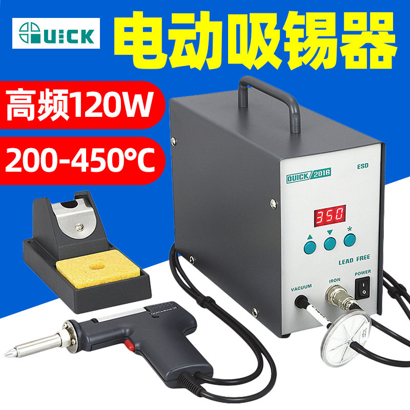 QUICK快克201B电动吸锡枪120W高频数显吸锡器200W线路板TV2吸锡枪