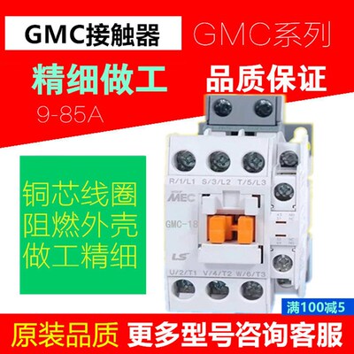 原装老款LG LS产电MEC交流接触器GMC-9/12/18/22  GMC-32 GMC-40