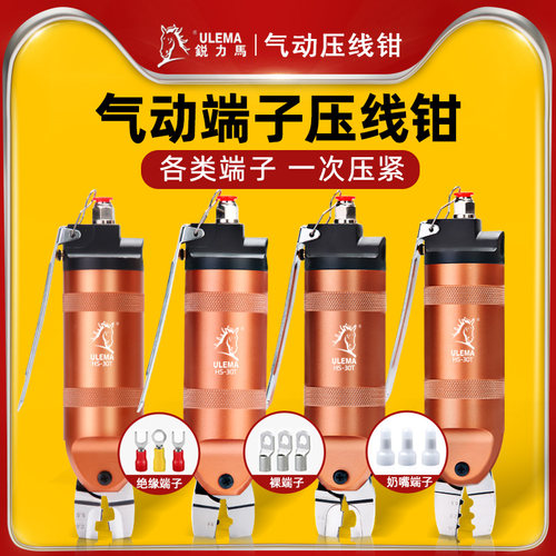 锐力马气动压线钳裸端子夹线钳绝缘端子气钳奶嘴钳AR8WP双口钳头