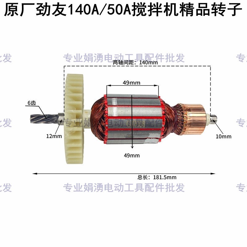 原厂劲友新辉煌140A/50A搅拌机精品转子6齿 大力神角力士电机配件