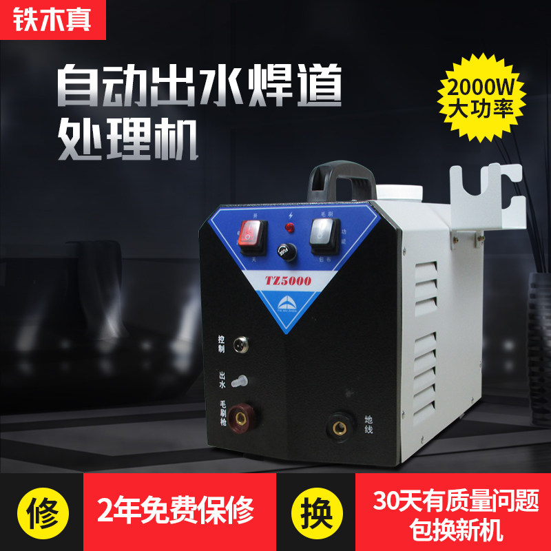 自动出水焊道处理机大功率2000w不锈钢洗焊机焊缝清洗机220v