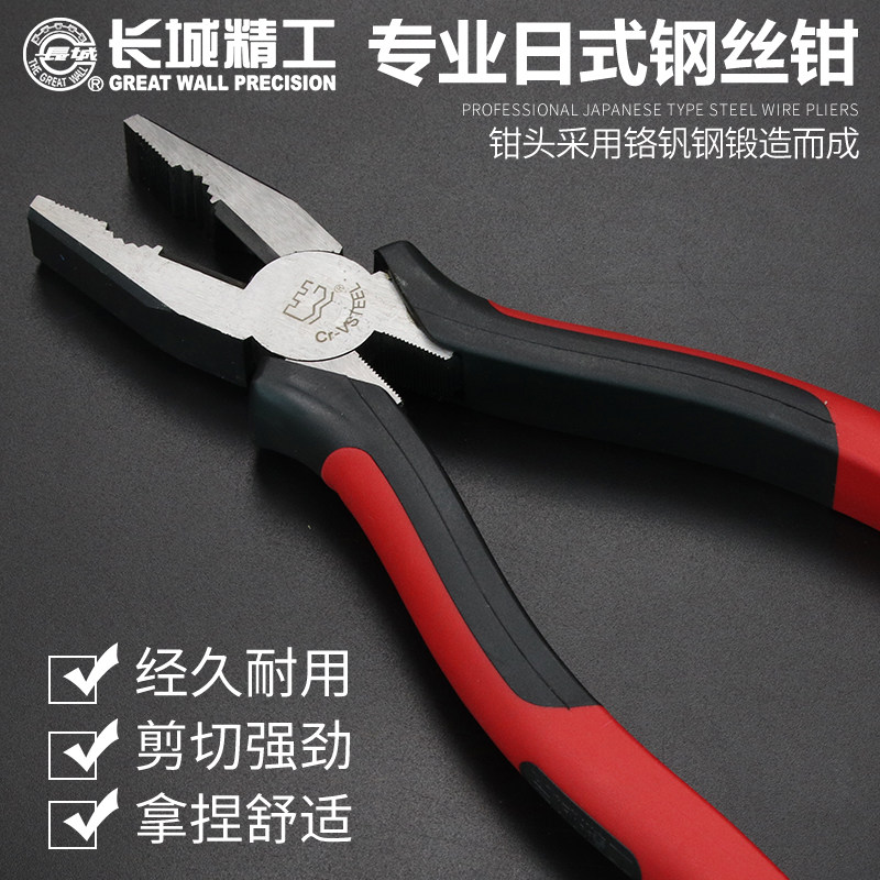 长城精工钢丝钳日式专业级老虎钳电工平口钳克丝钳手钳合金虎口钳