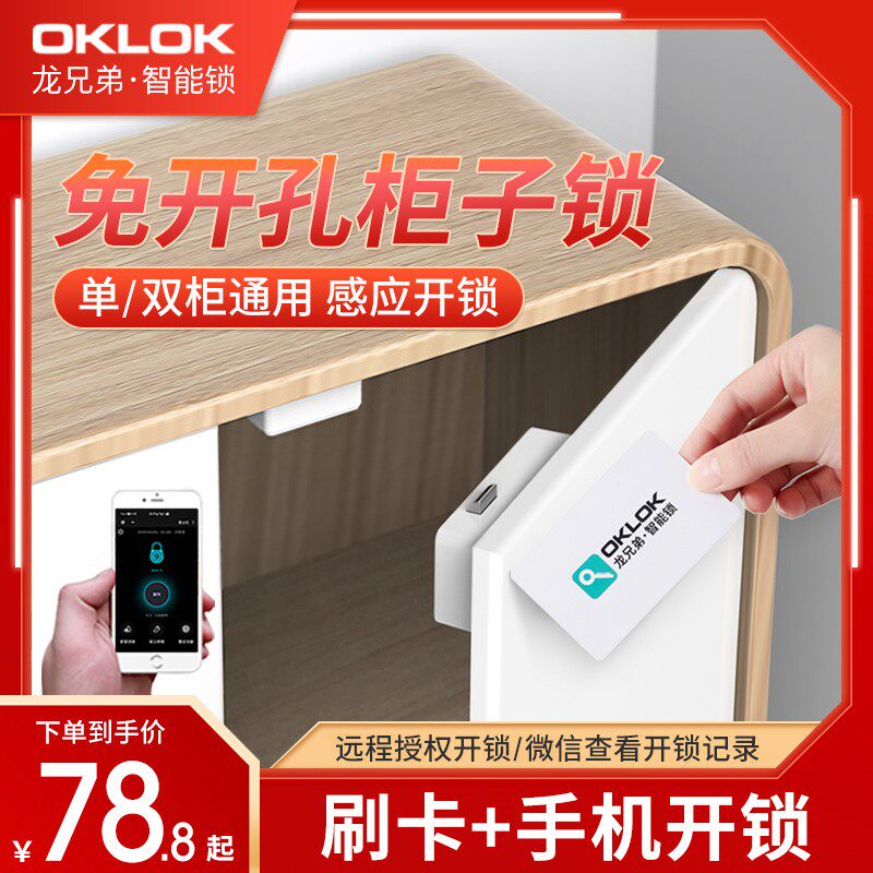 智能柜子锁免打孔电子感应抽屉锁双开关衣柜门鞋柜橱储物隐形暗锁