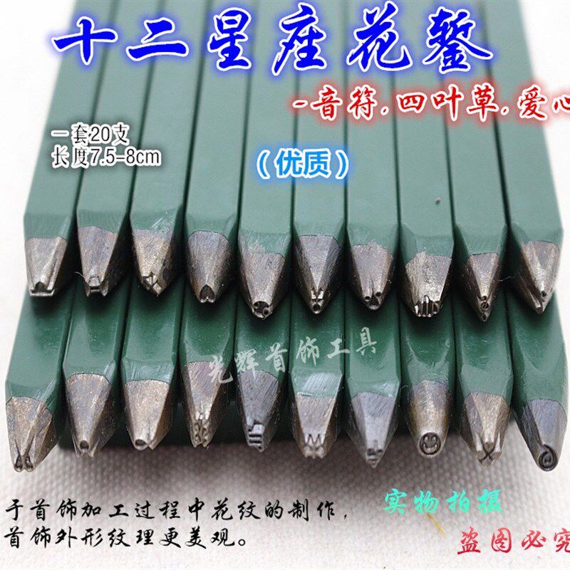 刻花暂金花簪砧錾子钢印diy金银手工雕刻花作首饰加工打金工具