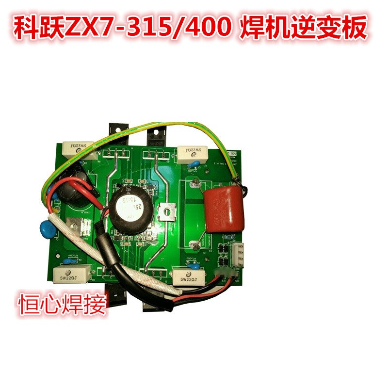 科跃焊机逆变板 ZX7-315/400焊机IGBT整流板 焊机线路板 电路板