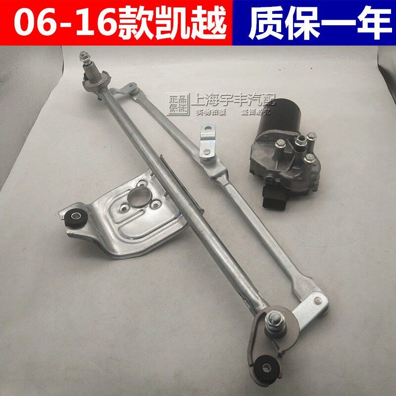 适用于 于别克新老凯越雨刮连动杆雨刮器马达 联动拉杆支架纯正配