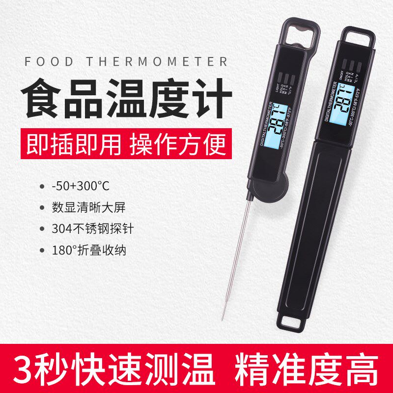 电子温度计探针式厨房家用烘焙烧烤测水温计油温计高温婴儿奶粉