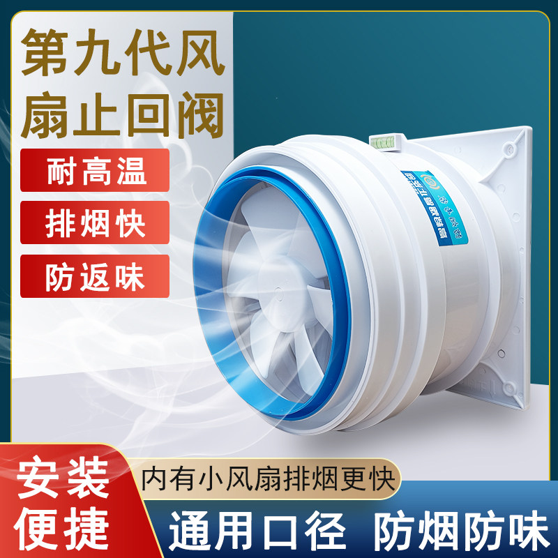 烟道止逆阀厨房专用抽油烟机排烟管止回阀防烟宝单向止烟阀带风扇图片