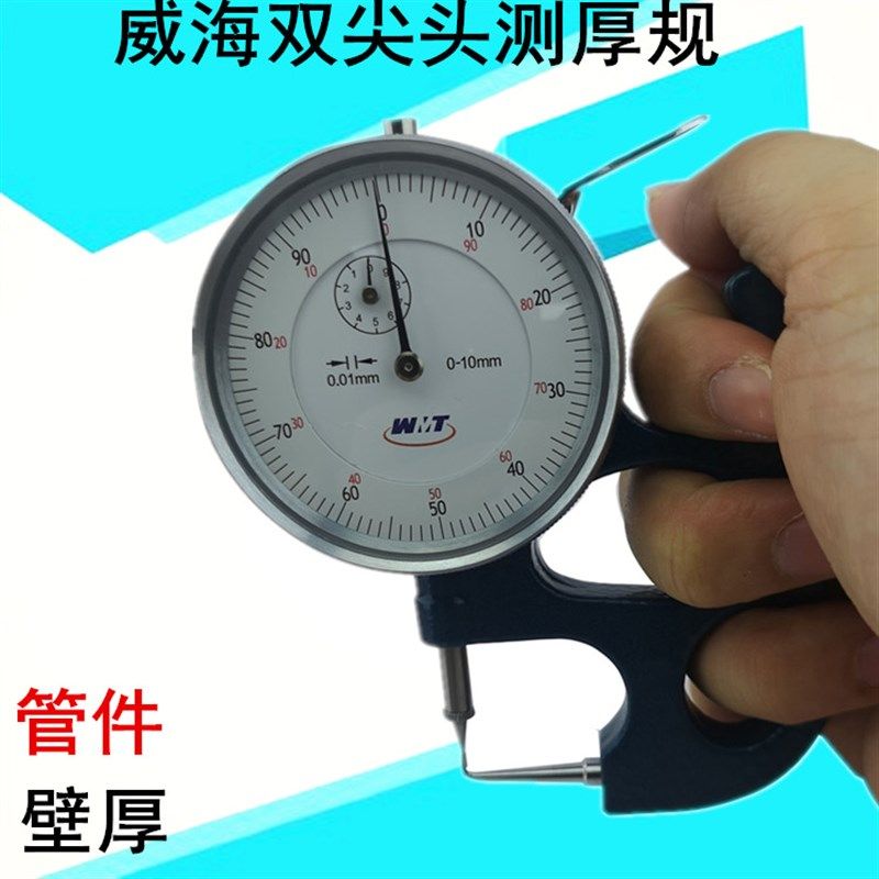 山东威海管厚双尖头测厚规0-10MM管材厚度仪球头弯尖头壁厚测厚表