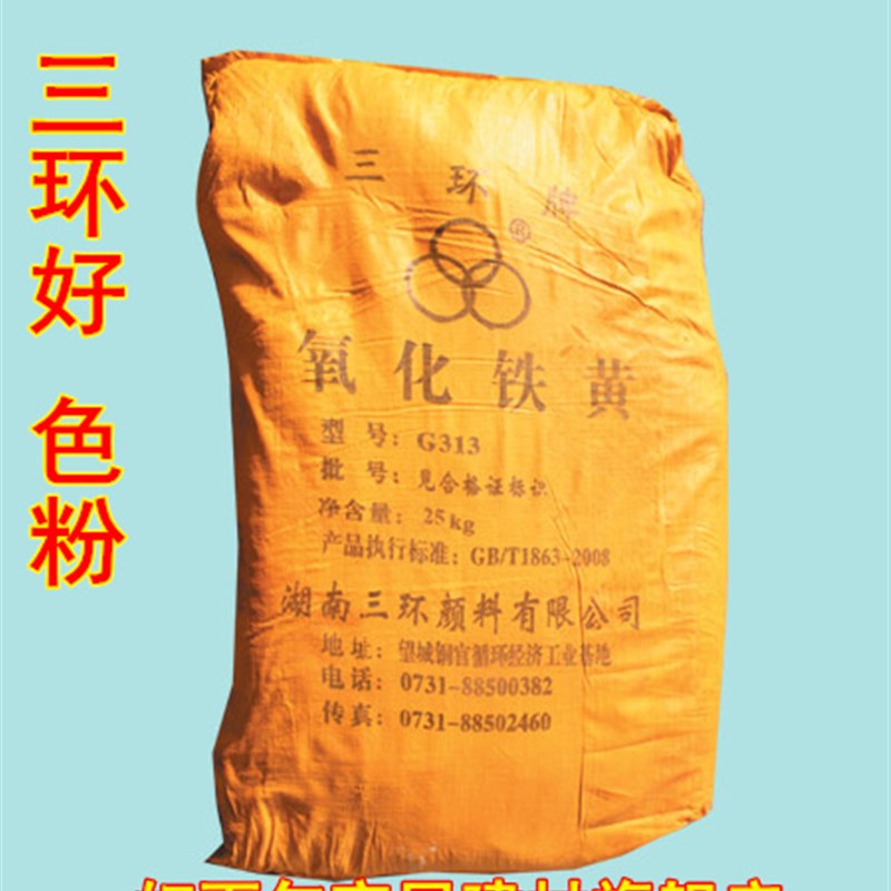 湖南三环牌氧化铁黑 氧化铁黄氧化铁红色粉颜料填料油漆涂料
