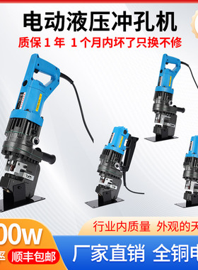 电动冲孔机角钢槽钢液压冲孔机小型角铁不锈钢钻孔器光伏冲孔器