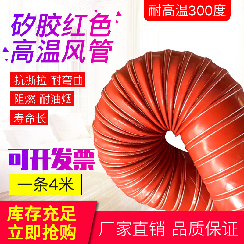 高温风管红色矽胶阻燃热风管耐高温软管耐高温钢丝管通风管80mm