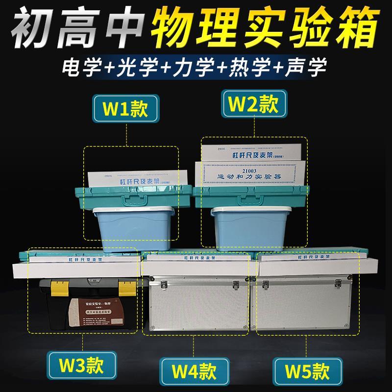 2021款物理实验器材全套实验箱电磁学光学力学声学热学实验器材