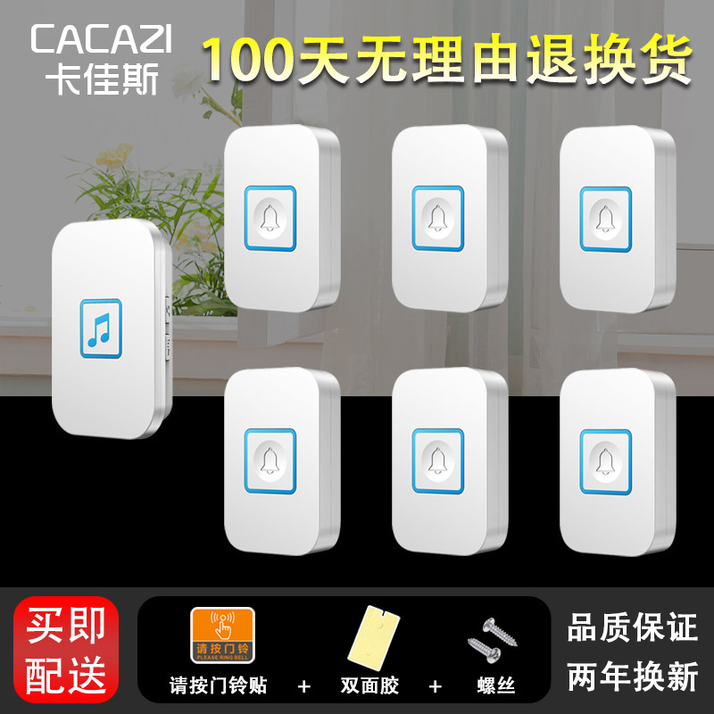 无线门铃家用防水交流远距离遥控穿墙电铃六拖一防串响呼叫器门铃
