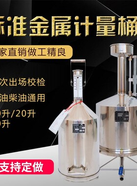 柴油计量桶罐器加油站20L10升手提汽油碳不锈钢标准金属测量器校