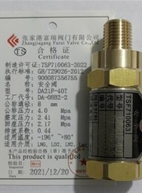 低温安全阀张家瑞富瑞阀门DA21F-40T DA08全铜储罐液氧液氮弹簧式