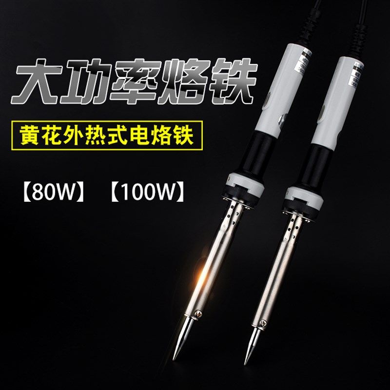 广州黄花无铅大功率电烙铁80W100W外热式尖头长寿命维修焊接烙铁