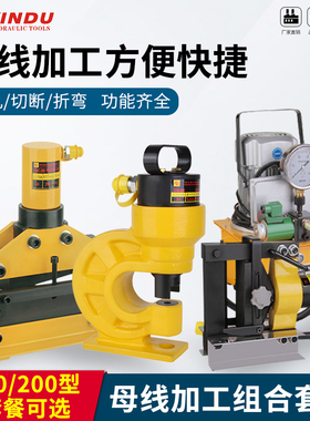 铜排加工机便携式母线加工机电动泵弯排机切断机冲孔机母排加工机