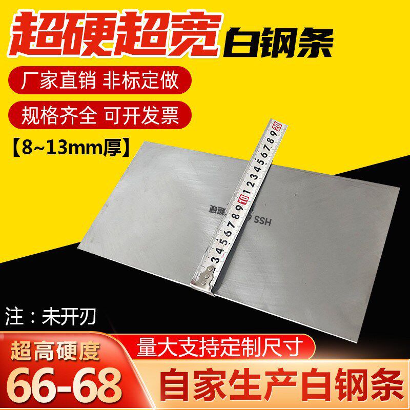 超宽超硬进口白钢条锋钢车刀白钢扁条模具钢高速网锋刀坯钢未开刃