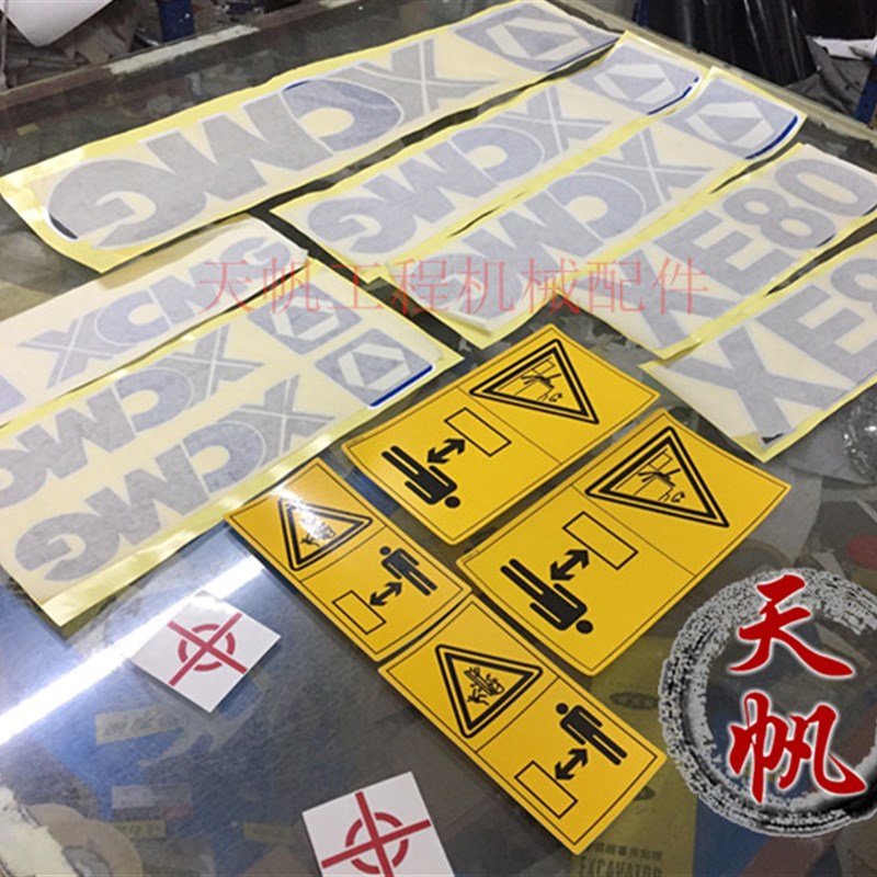 挖掘机徐工XE60/75/80/85/135/150/200/215/235/265挖机全车贴纸