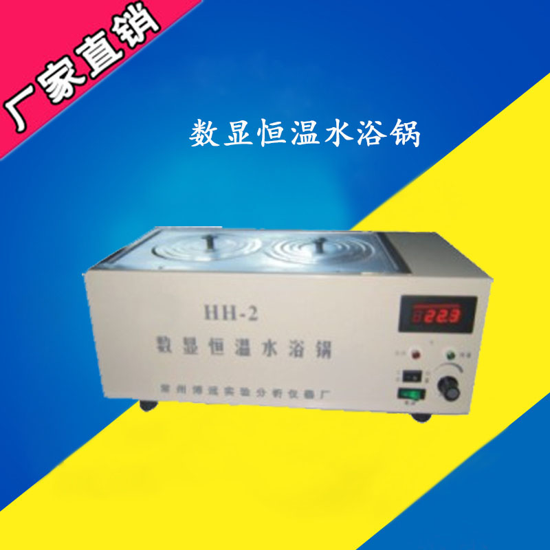 水浴锅 两孔水浴锅 数显恒温水浴锅 HH-2 恒温水浴 循环水箱水槽