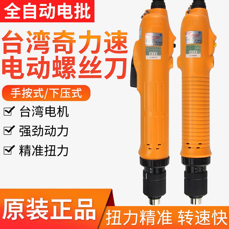 比速迪电批电动螺丝刀全自动下压式BSD6600L 3200L 8200L 8800L