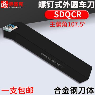 数控外圆车刀SDQCR/L1010/1212/1616H/2020K/2525M11/07正反刀杆