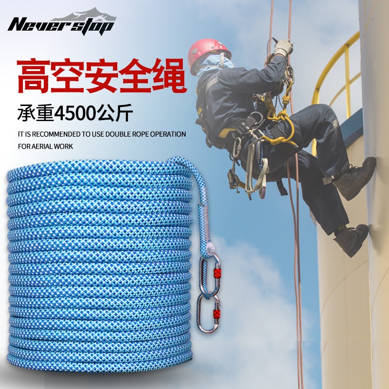 户外安装空调安全绳耐磨高空作业吊绳外墙清洗绳子蜘蛛人专用大绳